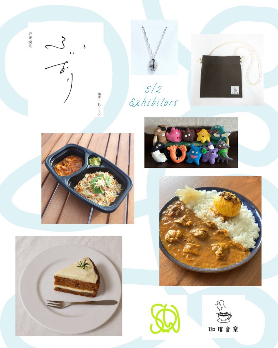 AtelierNell's tweet image. 他にも素敵な出店者さんが揃ってます✨

スパイス香るカレー＆チャイ🍛
「チャイくだチャイ」

やさしい炊き込みご飯プラオ🥘
「タガヤス」

レコードと濃厚コーヒー☕️
「音楽喫茶ふぃおり」

手作り焼き菓子🍰
「yakigashi.Koi」

コーヒー豆チャーム🫘

#珈琲音楽 #sow #松戸カフェ