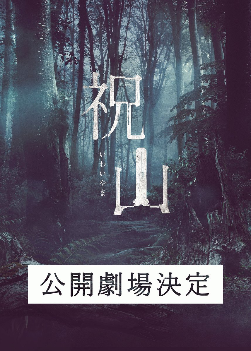 『祝山』 tweet media
