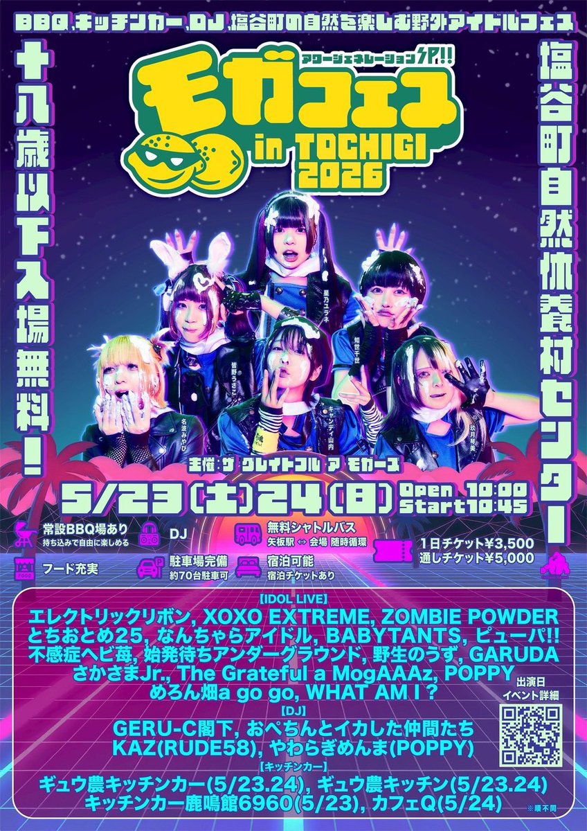 GOLLIPOP_ONLINE's tweet photo. 《 レギュレーション 》

 ❷ #モガフェス2026 オンライン特典会

●紙チケット 
･ 通し券 5,500円
･ 一日券 4,000円

★ミニタオル付き
★紙チケット 宛名/全員サイン付き

オンラインチェキ会同様、
メンバーよりコメントさせて頂きます。

https://t.co/15pQJUUuGH

#モガーズ会議室29 https://t.co/YxK5iFglQC