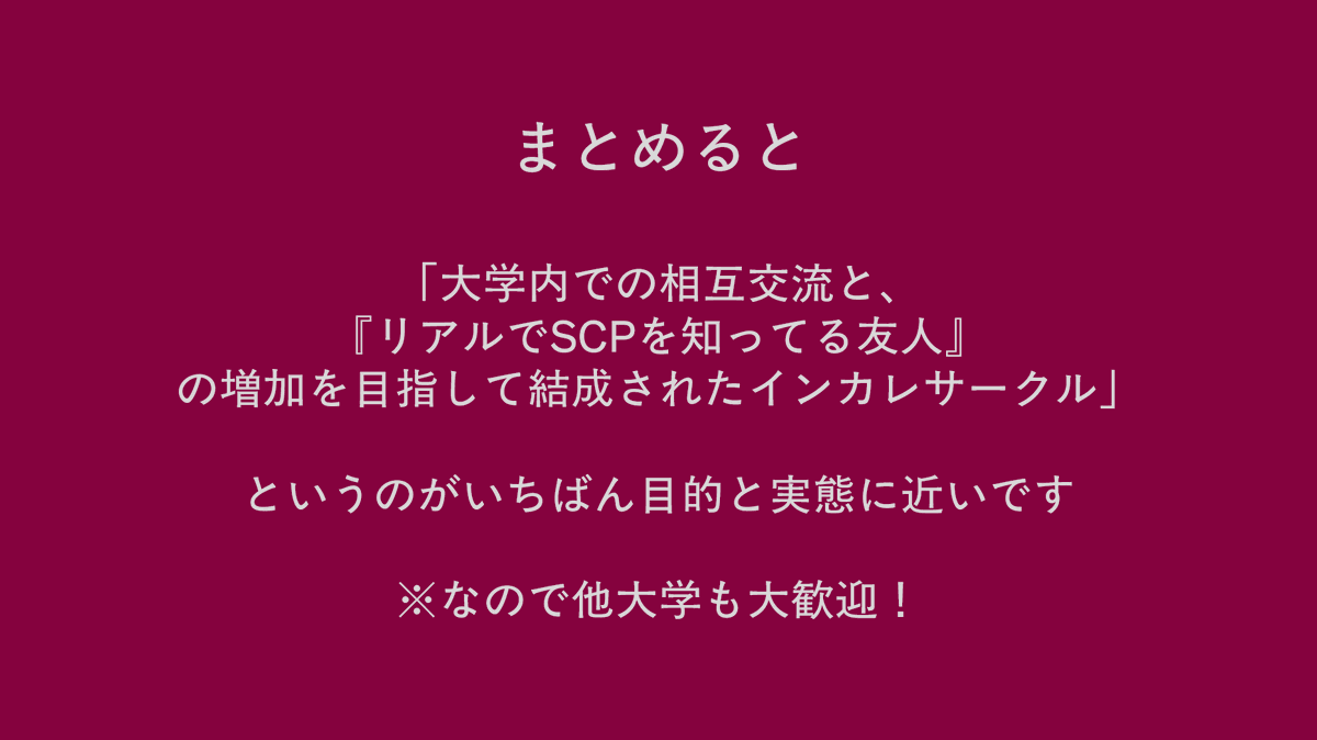 九大SCP同好会 tweet media