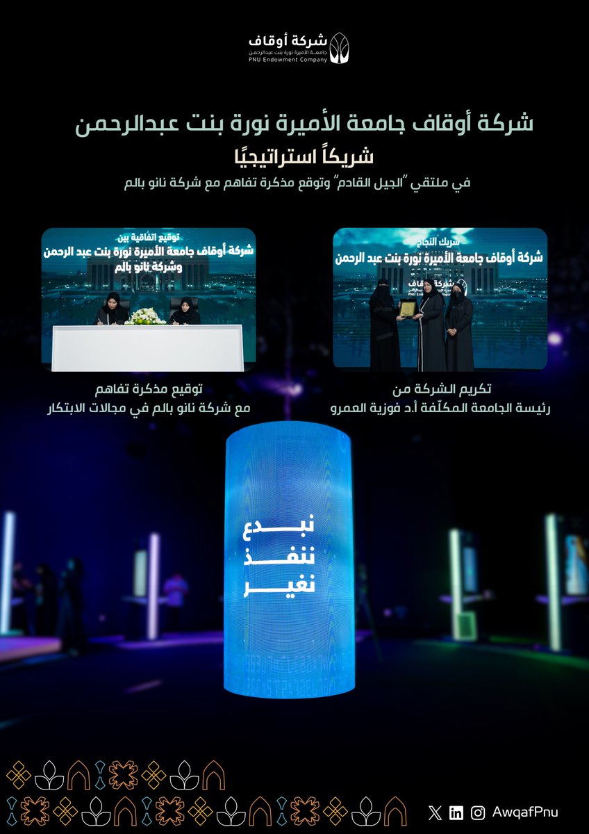 شركة أوقاف جامعة الأميرة نورة tweet media