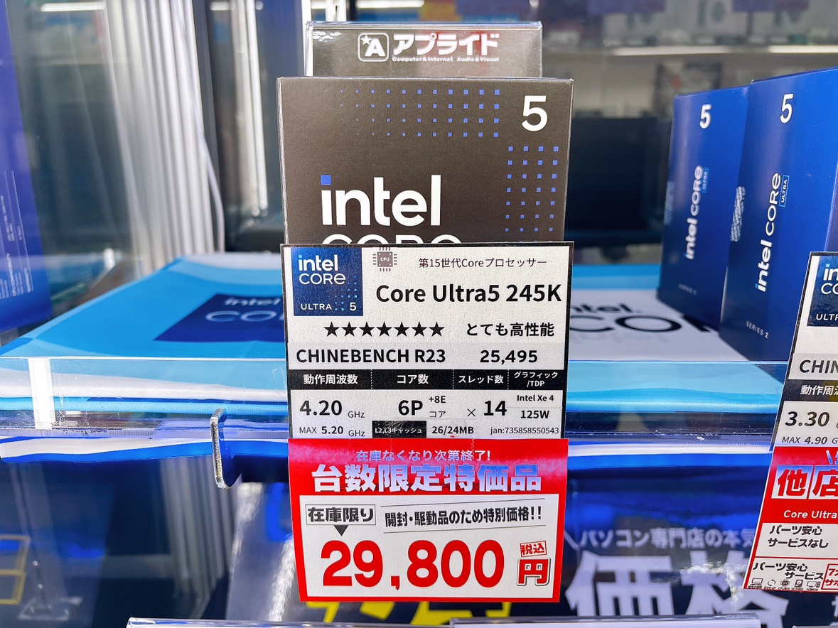 applied_kyouto's tweet image. ⚠️特価情報⚠️

　‼Core Ultra5 245K　のCPUがなんとこの価格‼

実はネット売価より安いです、、、。🫢

AIに興味ある方、ゲームや編集用PCをお探しの方、
新規も組み替えも是非お待ちしております🌟

※開封品のため動作チェックを行って展開しております。

＃アプライド京都店 #AI #CPU #intel