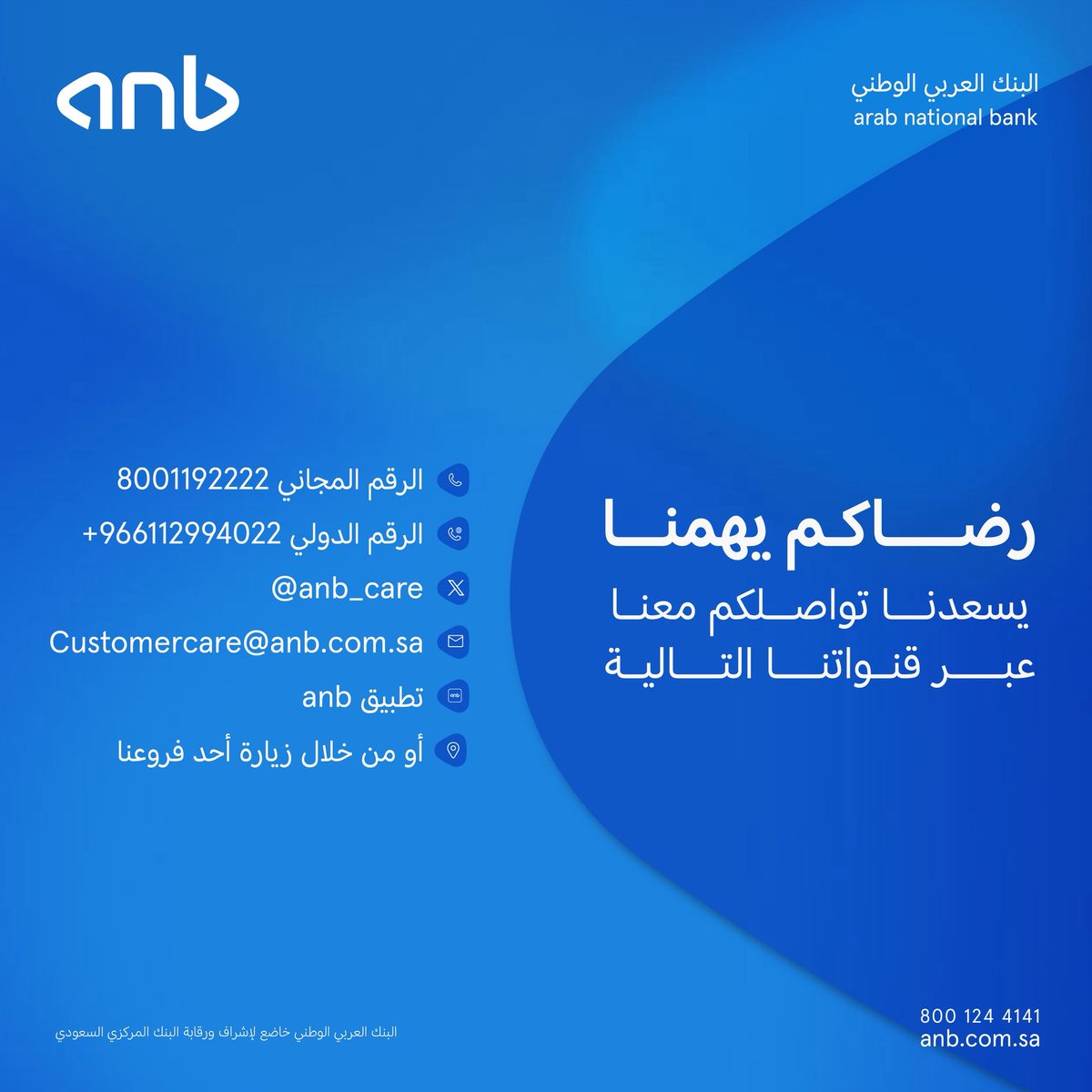 anb | حياكم في البنك العربي الوطني tweet media