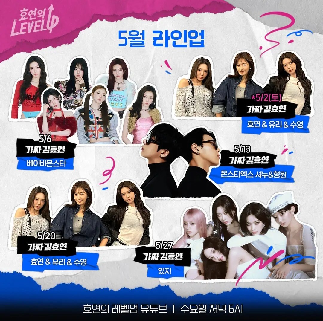 ㅁㅊ 5/6 효연의 레벨업에 베몬 나옴 !!