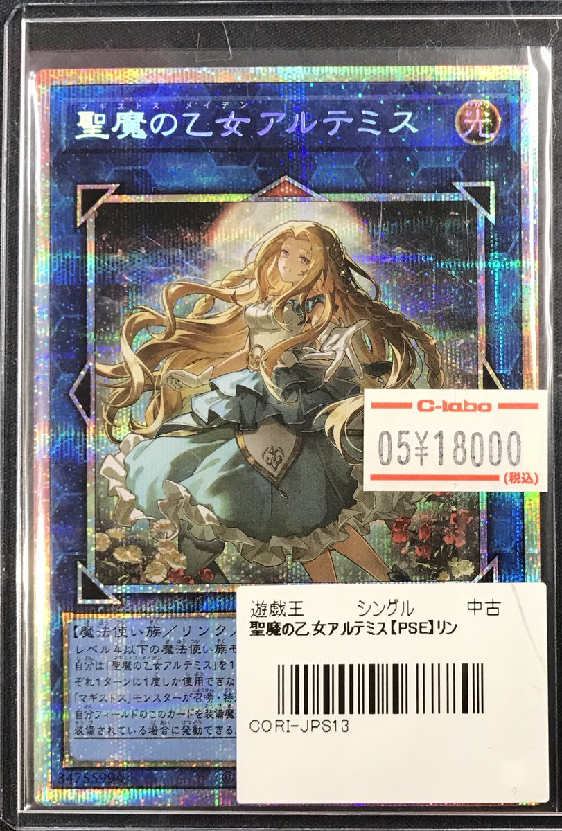 聖魔の乙女　アルテミス 聖魔の乙女アルテミス【プリズマティックシークレット】{CORI-JPS13
