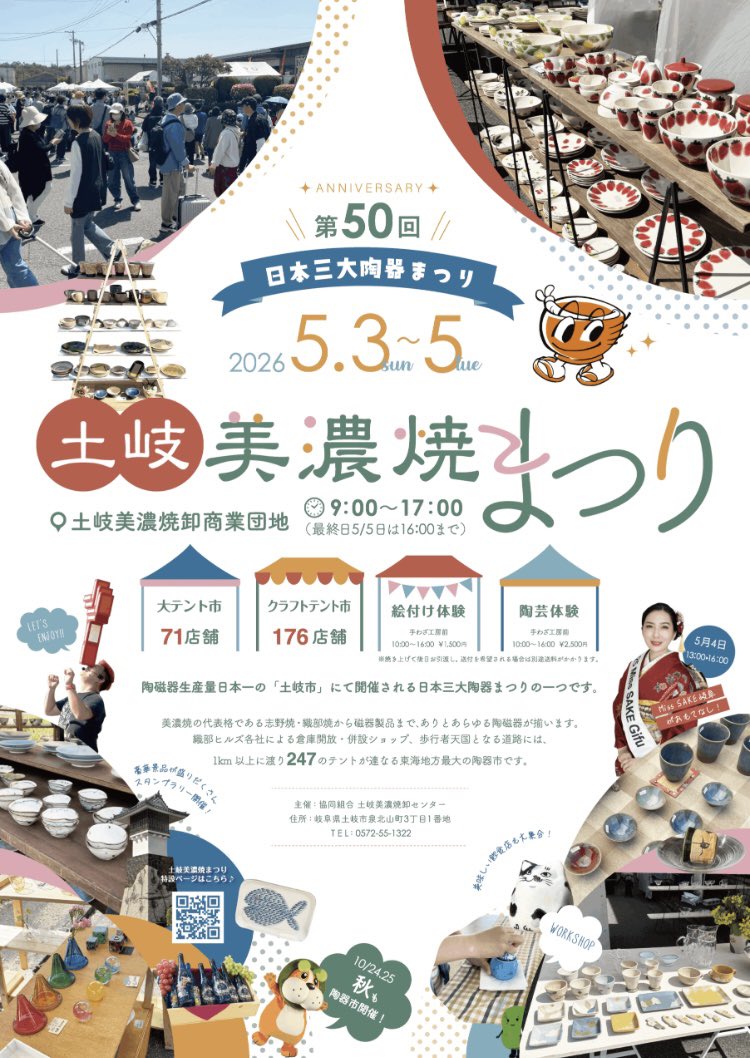 MOGceramic's tweet photo. 5/3〜5は土岐美濃焼まつりに出店します🙋‍♂️
メイン画像に私のスイミー皿が載せてもらえてうれしい限り🥰

今年はかわいい系恐竜『ザウペロ』の唐みやこちゃんと出店します🦖

活気があって大好きなイベントです💕
今年も少しですがB品持っていきます
遊びに来てくださいね〜🙋‍♂️

#美濃焼まつり2026 https://t.co/5XsOOjXixG