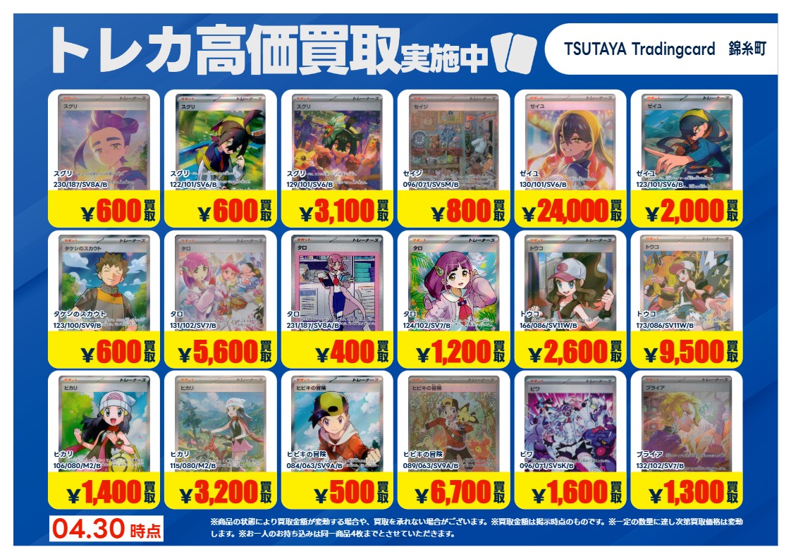TSUTAYA様 TSUTAYA Trading Card 戸塚」10月17日（金）オープン！ | ニュース