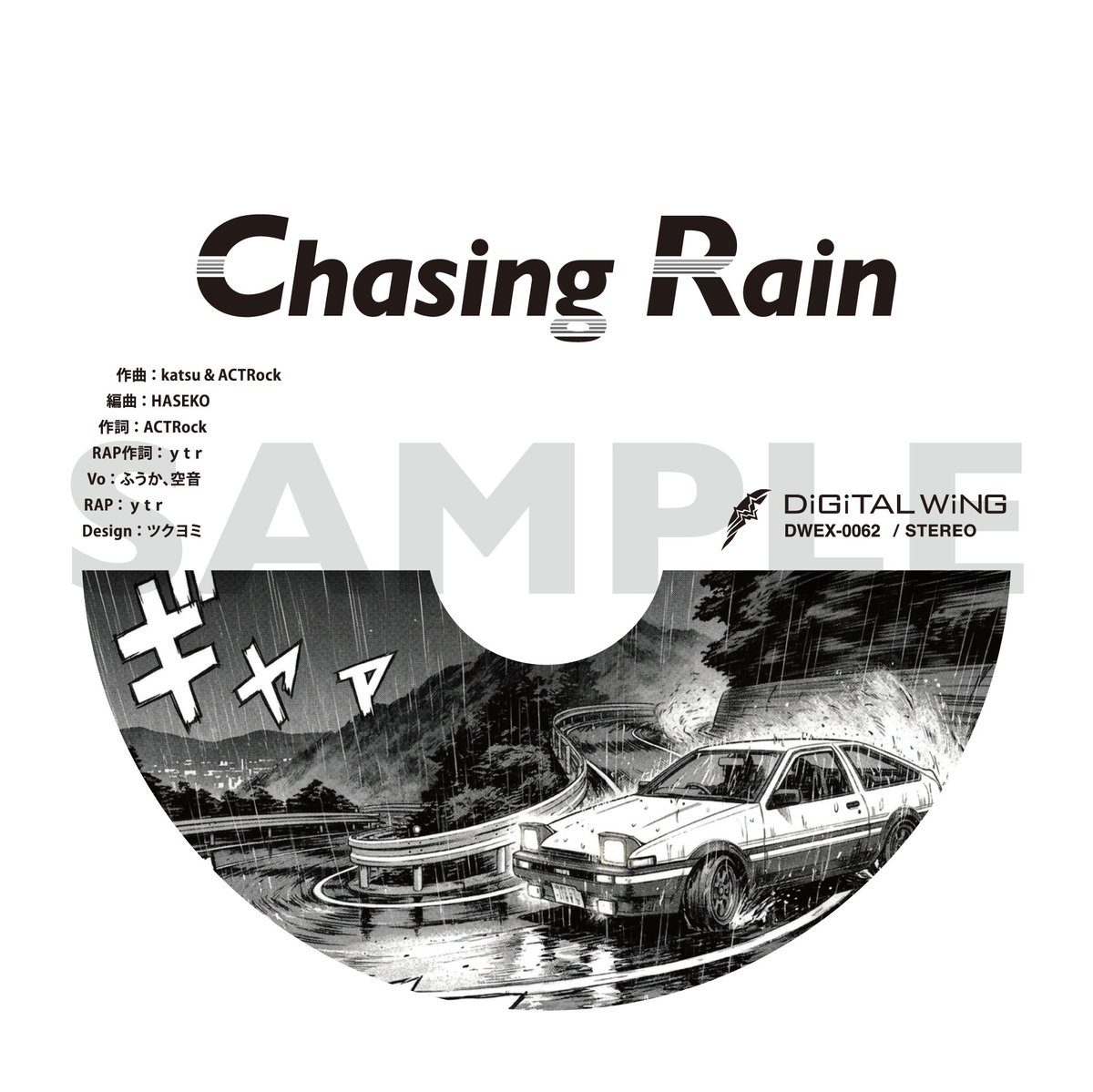 ⭐️例大祭のセット限定セットシングル⭐️ 『Chasing Rainシングル