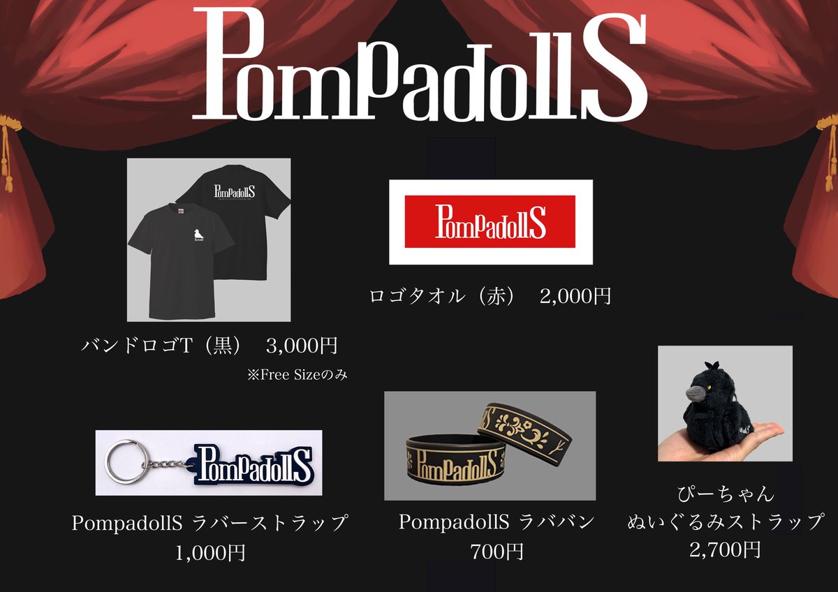 PompadollSグッズセット JAPAN JAM 2026 グッズラインナップ公開！！ PompadollSは 5/2(土) 17