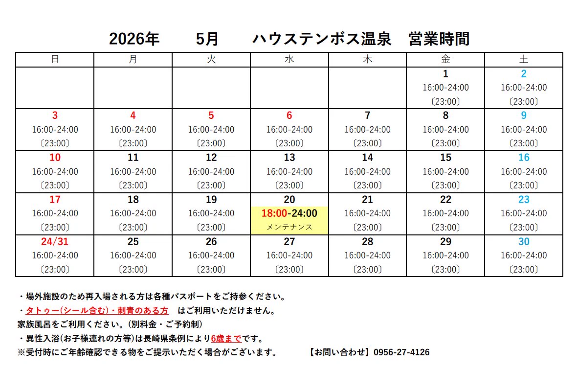 ハウステンボス 営業 時間