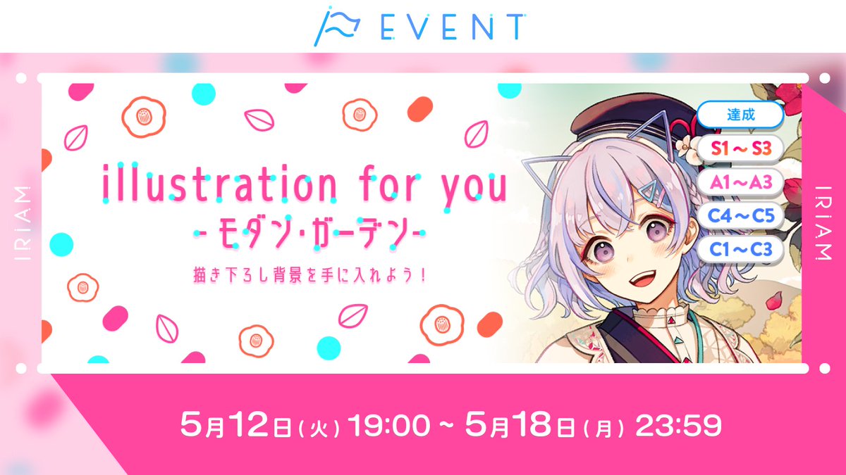 IRIAMイベント情報【公式】 tweet media