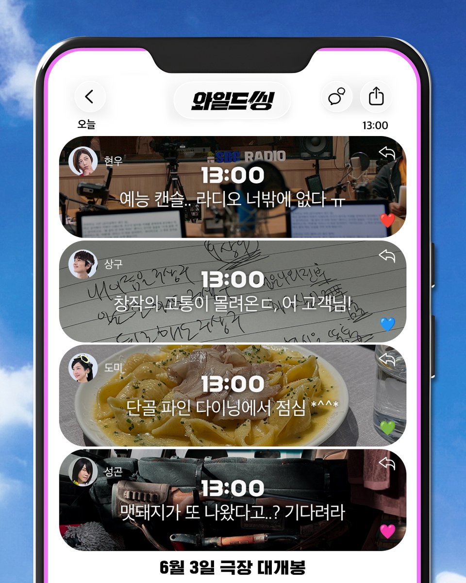 ❤️💚💙🩷: 우리 일상 깜짝 공개합니다
트라이앵글과 성곤의 넷로그 엿보기👀

<와일드 씽> 6월 3일 극장 대개봉💿