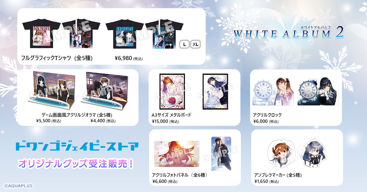 dwangojp_store's tweet image. ＼\ WHITE ALBUM2 グッズ販売❄️/／

アクアプラスの人気タイトル『WHITE ALBUM2』よりオリジナルグッズ販売中!!🎶
#WHITEALBUM2 #WA2
⏩jpstore.dwango.jp/products/list?…

フルグラフィックTシャツ
- 小木曽雪菜
- 冬馬かずさ
- 杉浦小春
- 和泉千晶
- 風岡麻里
ほか、グッズ多数展開！