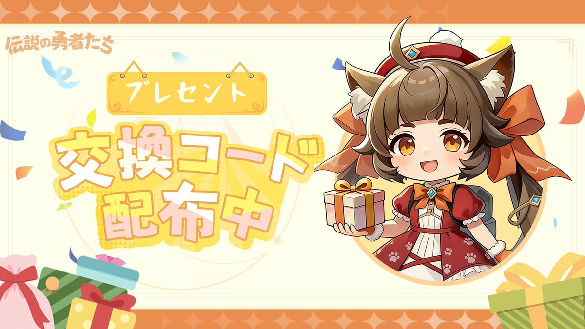 PixelBraveJP's tweet photo. 🎁ギフトコード配布中！

いつも応援ありがとうございま〜す✨

🔑コード：JCISH430

⏳期限：5/7 まで

ゲーム内「設定」→「交換コード」から入力してね！

忘れずに受け取ってね〜♪
冒険楽しんでくださいっ⚔️✨
✦－－－－－－－－－－－－－－－－－✦
▼今すぐダウンロード
https://t.co/1GoHWbuJWv
✦－－－－－－－－－－－－－－－－－✦
#放置RPG #ピクセルブレイブ #PixelBrave