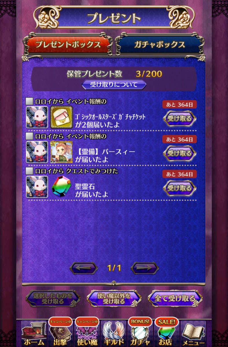 注意！
イベントの★3使い魔報酬、達成報酬でいつの間にかプレゼントボックスに入ります。
パッと見も普通の★3ぽい地味な感じなので、普通に運にしちゃいそう。
お気をつけください！