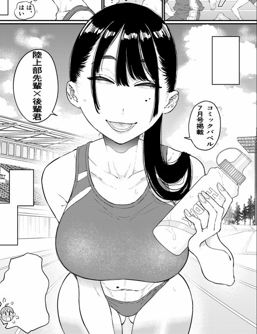 【商業掲載告知】 5月22日発売のコミックバベル7月号に私の漫画が掲載されます〜 陸上部の先輩と後輩くんがあれやこれやするお話となっております…… 是非よろしくお願いします