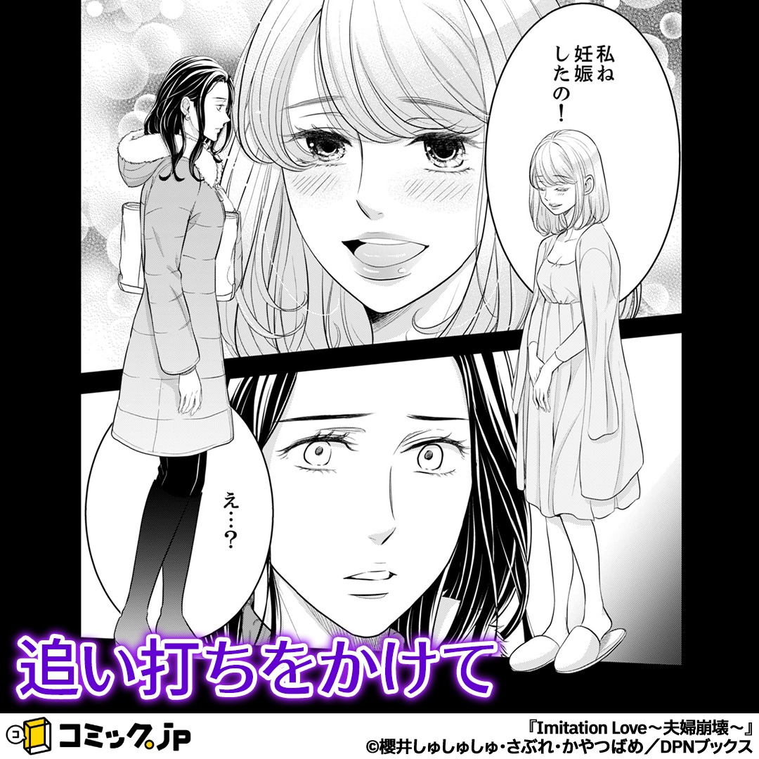 comicjp_pr4's tweet photo. 親友の旦那を奪ってやった結果…

▼リプライ欄に続きます