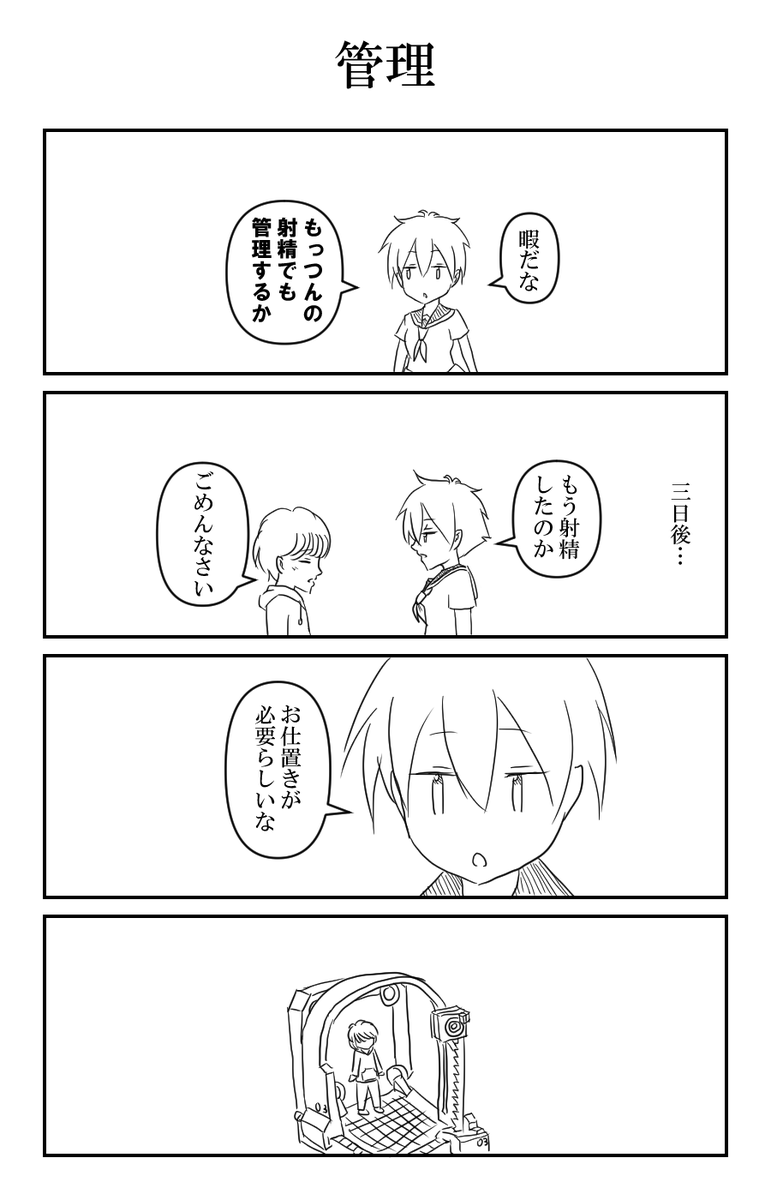 abudaku's tweet photo. アブない!?あぶだくしょん！第659話「管理」 #アブだく https://t.co/fEangjKijP
