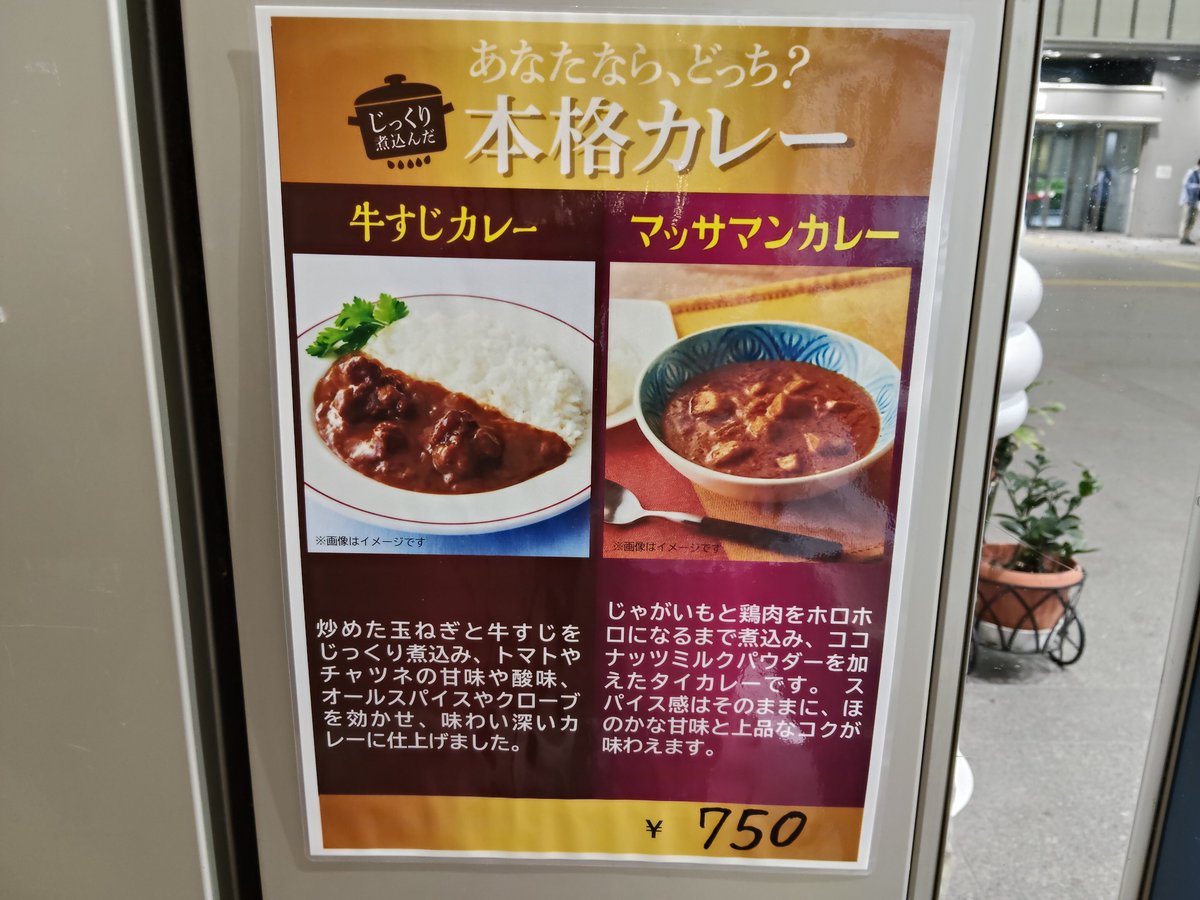 前日に予約、マイナンバーカードの更新で市役所へ。
受付から7分で更新終了。早っ！
初めて市役所に併設のカフェに行ってみた。
マッサマンカレー、タイカレーだけど日本寄りの味。
ホットケーキ、メニューにあれば必ず頼みますw
空いてるし、穴場です。
#調布市役所
#スパイスカレー
#カフェ