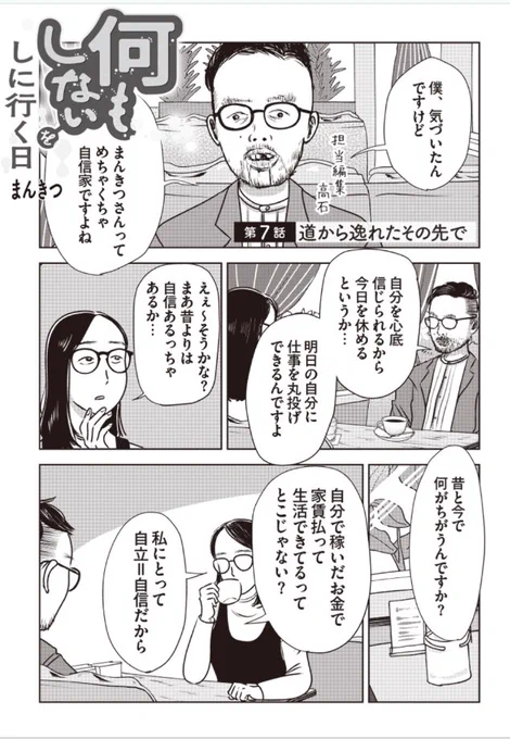 『何もしないをしに行く日』最新話公開中です。今回も担当編集と休むことについて話しています。 
