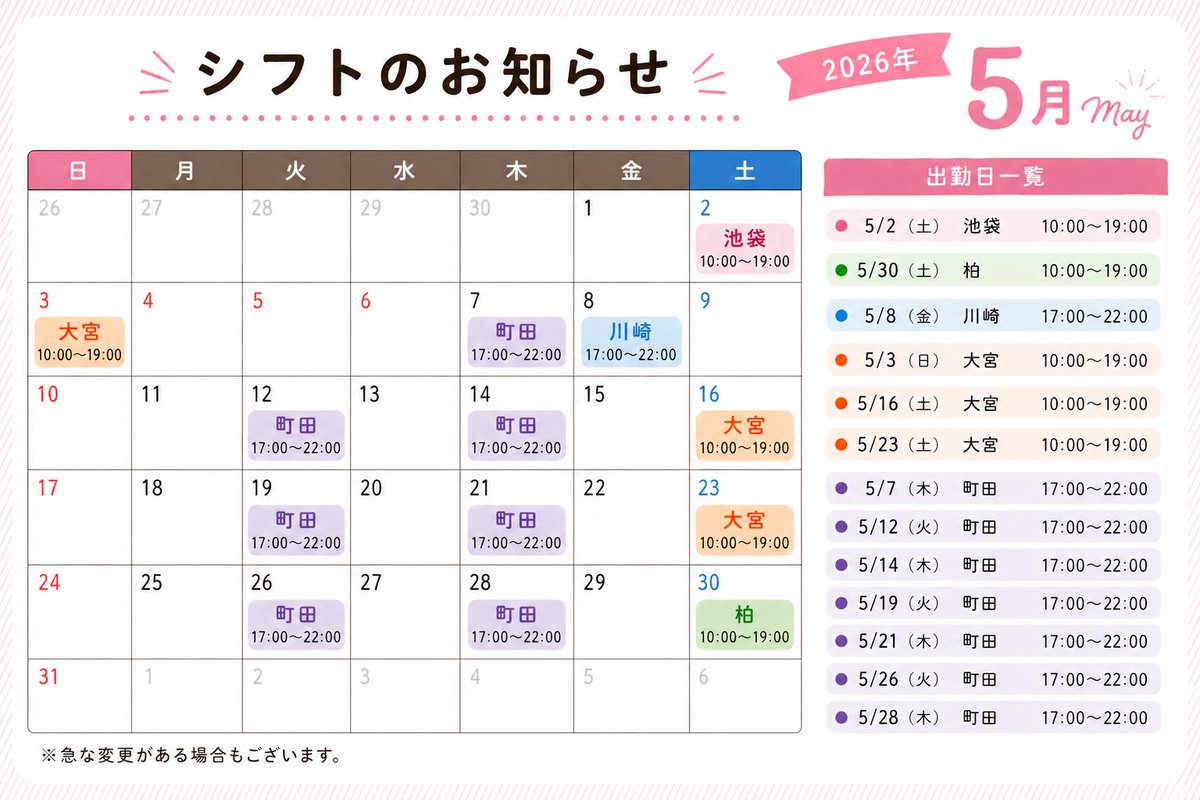 変更がありました。町田18:00〜 →