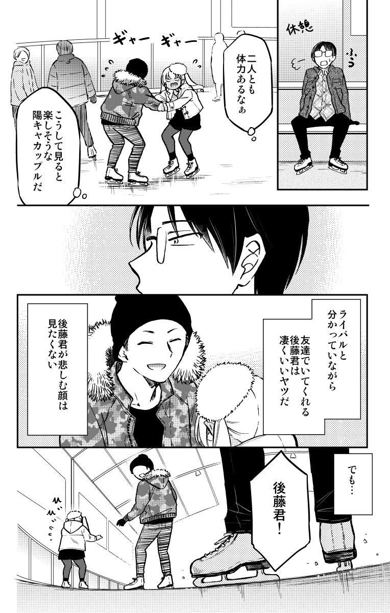 唇を奪われた3人デート(7/8) 