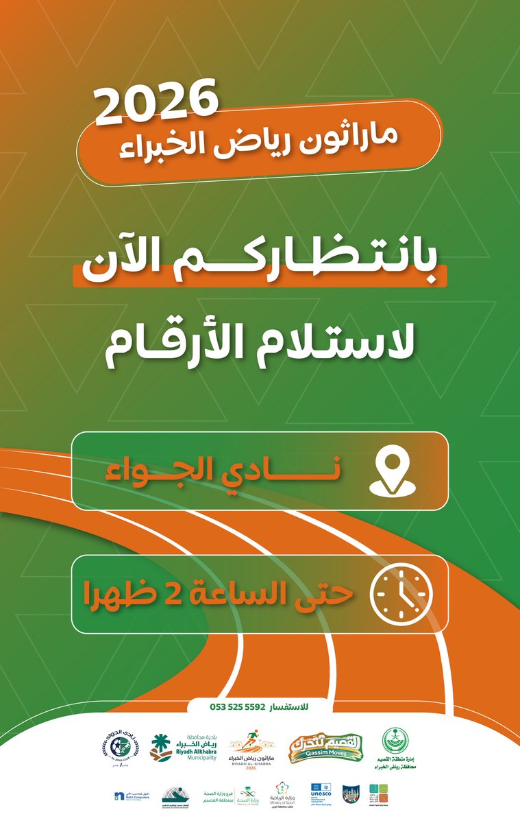 نادي الجواء الرياضي tweet media