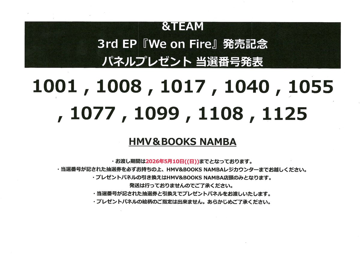 ＆TEAM】 『3rd EP We On Fire』発売記念 パネルプレゼント当選番号