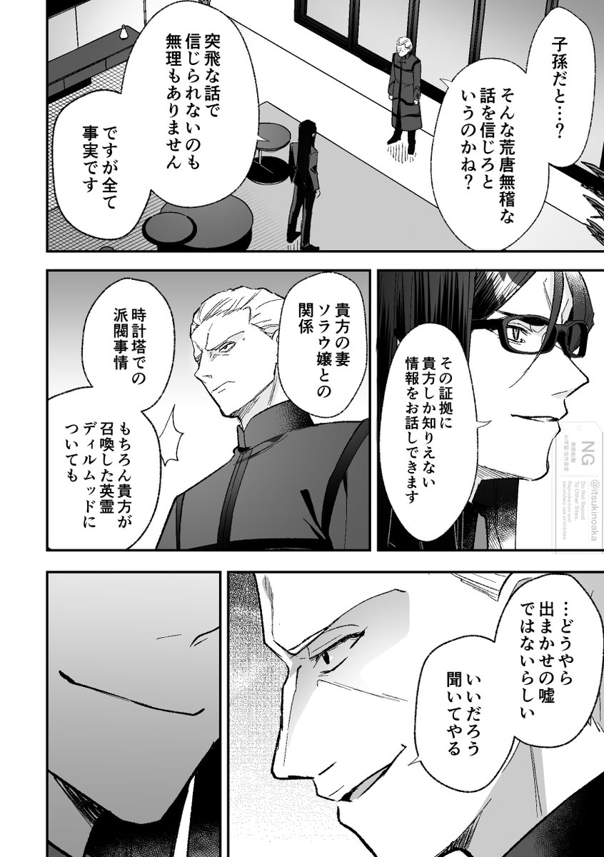 Zeroギルと契約したぐだ子の話④ 5/5 
