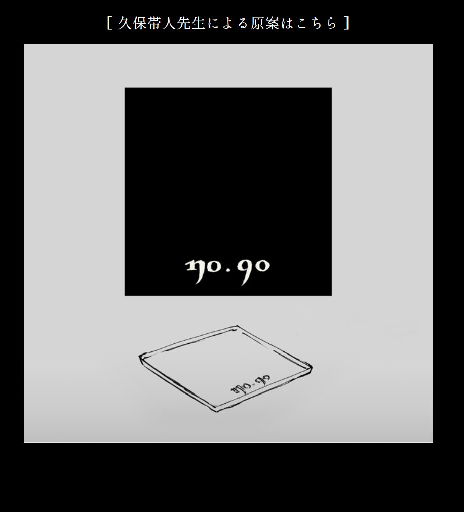 ━━━━━━━━━
Klub Outside
Original No.90 Plate
━━━━━━━━━

藍染惣右介の「破道の九十 黒棺」にインスパイアされたオリジナルプレートが完全受注生産・FC限定で登場！※商品はプレートのみとなります

受注期間：~5月17日（日）23:59

▼特設ページ
klub-outside.com/No90/
