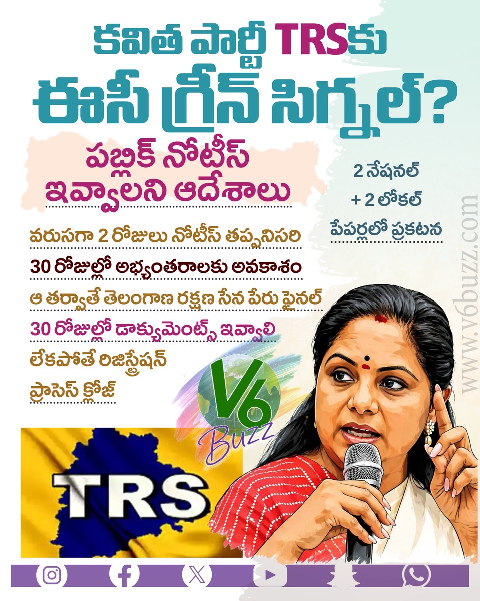 V6Buzz's tweet image. కవిత పార్టీ తెలంగాణ రక్షణ సేన..
#kavitha #electioncommission #trsparty #V6News #V6 #V6Velugu #V6buzz