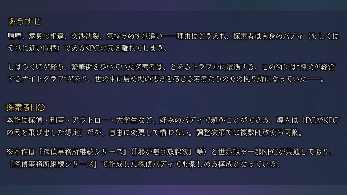 siga_TRPG's tweet photo. CoC 6th&amp;7th
『Runaway ROCK Hill』

🔍バディ×神父×ナイトクラブ

✨離れ離れのバディの物語

▶️ボイセ3~4h
▶️部屋ZIP&amp;立ち絵付
▶️KPC有りタイマン/複数PL改変〇

刑事、探偵、アウトロー、大学生など職業不問！

#エウレカ_スプリング2026_Stella
#エウレカ_スプリング2026

https://t.co/nXGBEfO2fQ https://t.co/gvC4CfJTDH