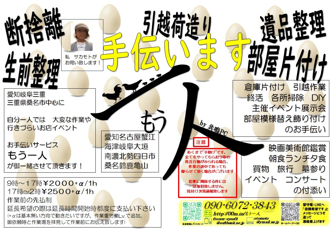 kyomeipc's tweet photo. お手伝い屋『 #もう一人 』です
(もう一人.com　で検索どうぞ)

不要になった
でも 大きくて 重くて 車がなくて 無くせない家具などを
その場で解体し搬出する作業も承っております

他の便利屋よりも絶対 格安です

不必要品の回収もしております

お部屋をスッキリさせて新たな動き始めませんか(^^) https://t.co/iCEfhOQxCJ