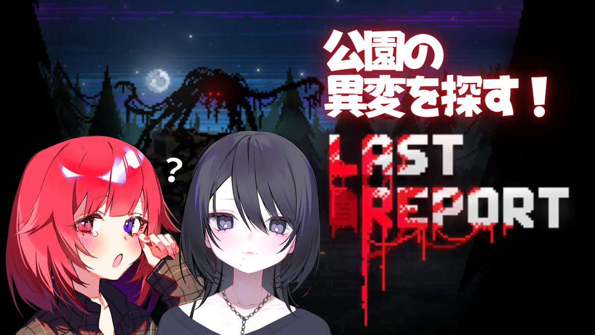 akatsuki_ren_'s tweet photo. 🗓️19:30予定 ˎˊ˗

ゆなとオフコラボだ〜〜‼️‼️
いい感じのゲームないか探して見つけたやつ❗️公園の異変を探すぞ❗️なんか変らしいぞ❗️❗️

https://t.co/rQKUkD3J0K https://t.co/QtqS846NQl