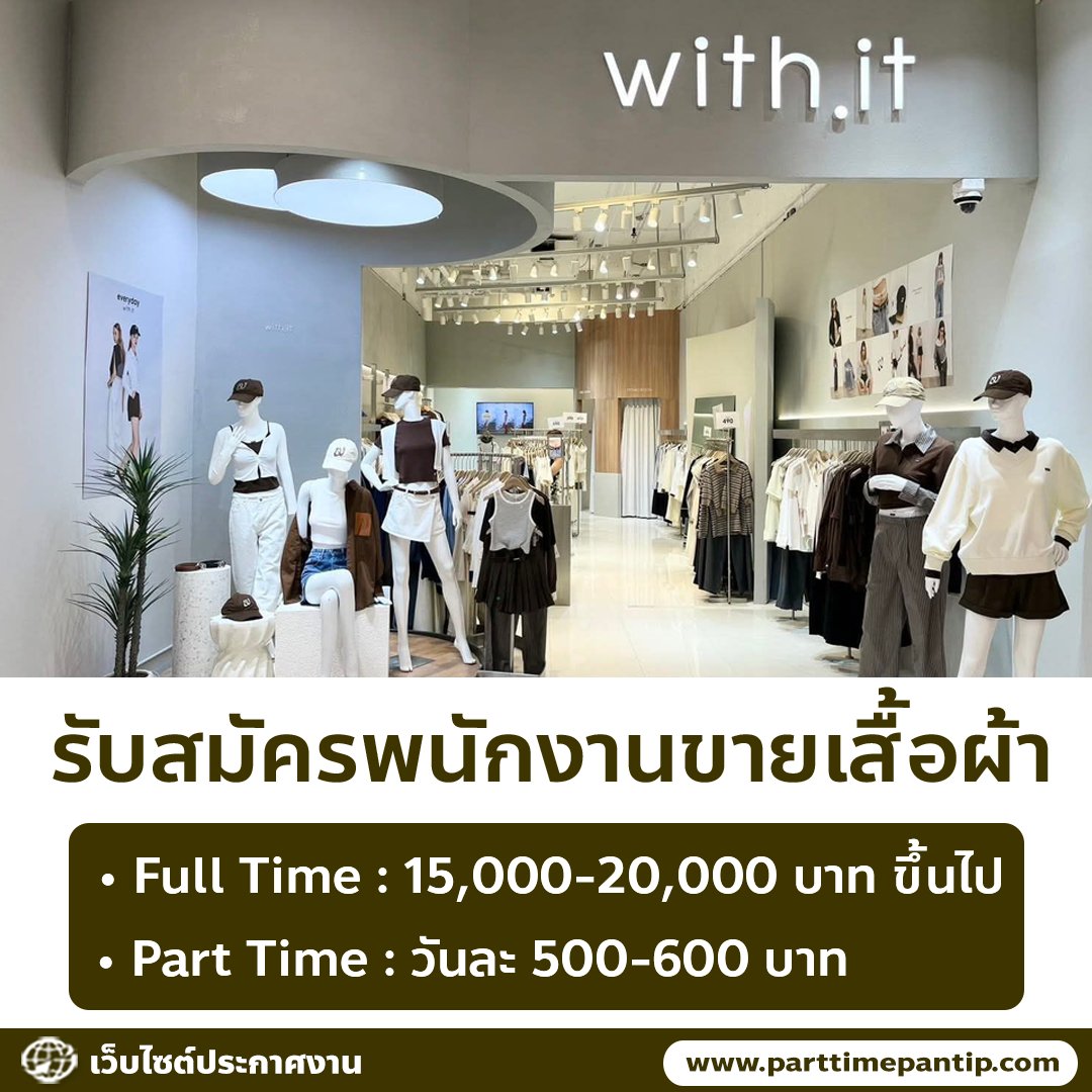 งาน Part Time - Full Time ปี 2569 tweet media
