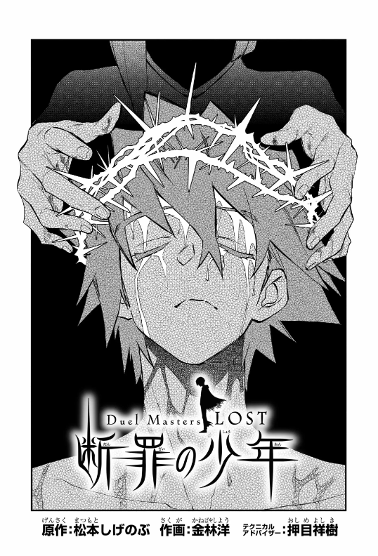 本日「Duel Masters LOST」第4章5話、更新されました!
ニイカちゃんのイチャイチャデート大作戦、是非読んでみてください!
(※そんな雰囲気の扉絵ではない)⚖
https://t.co/FS4WBTdoob 
#週刊コロコロ #デュエマLOST
先読み6話もあります! 