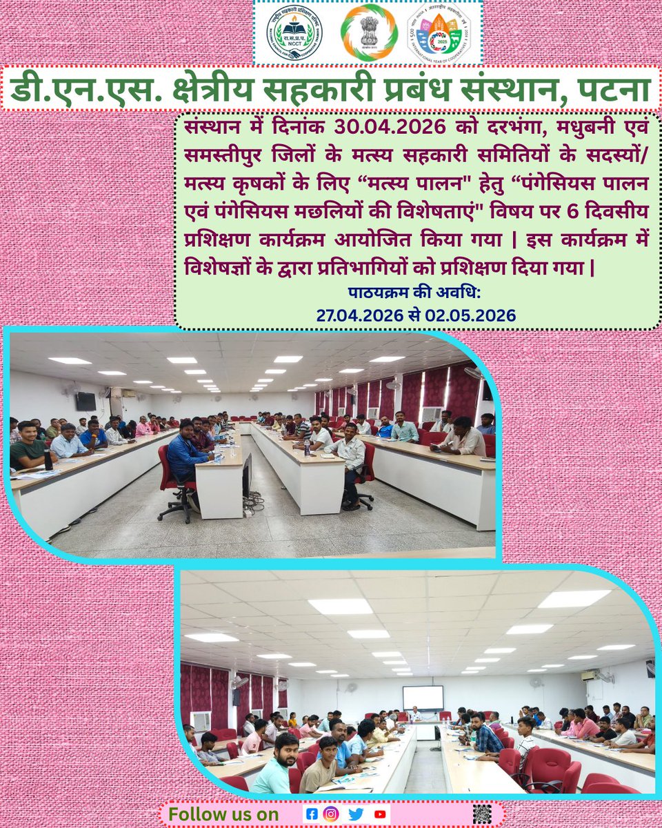 dnsricmpatna's tweet image. दरभंगा, मधुबनी व समस्तीपुर के मत्स्य कृषकों हेतु पंगेसियस पालन पर प्रशिक्षण कार्यक्रम 
#EmpoweringCooperatives #SahkarSeSamriddhi #IYC2025 #CoopsYear #SahkarSamvad
@narendramodi
@pmoindia
@AmitShah
@hmoindia
@kpgbjp
@mohol_murlidhar
@pib_india
@pibcooperation
@MinOfCooperatn
