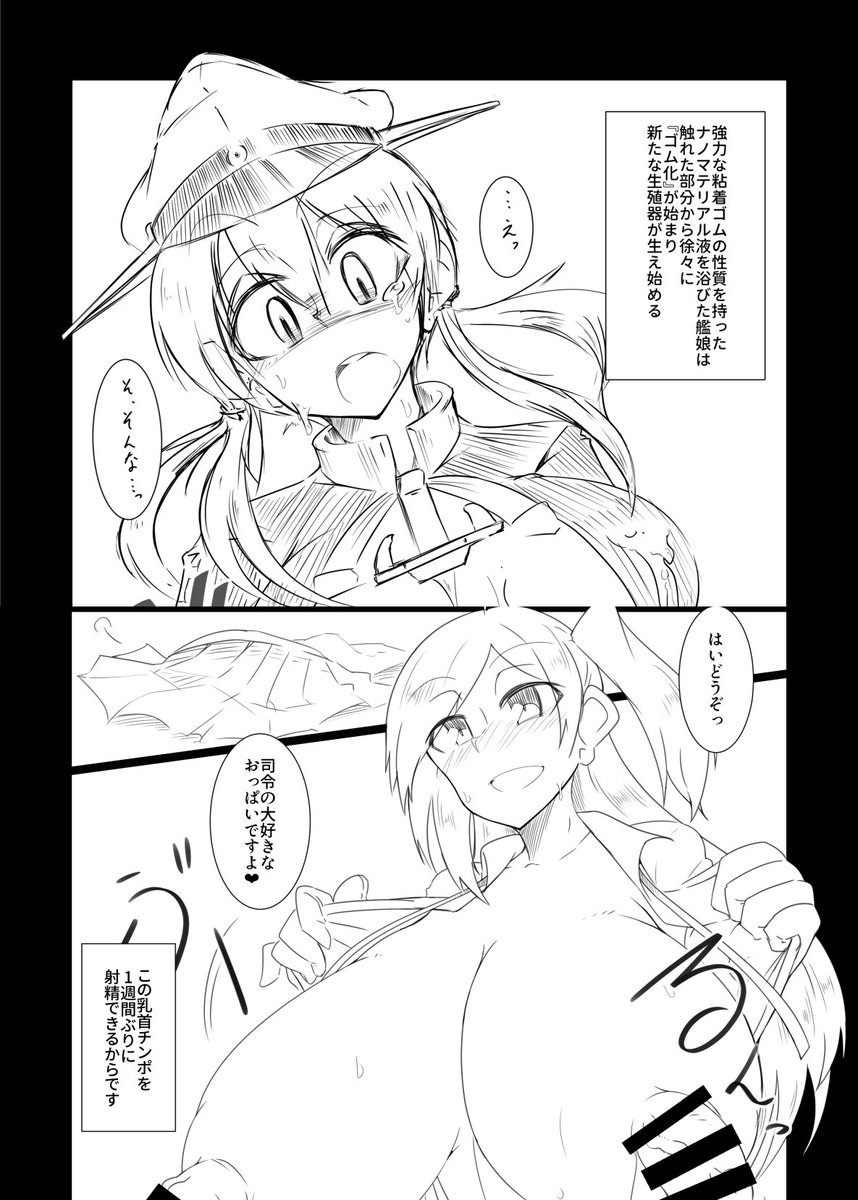 ふたけっとの新刊サンプルです。
イ級チンポ化能代+Fantiaのみでアップしていた萩風チクチン授乳漫画+ゴムボート合同に寄稿してた漫画という異形チンポまとめ本になってます。

24㌻500円になってます。 