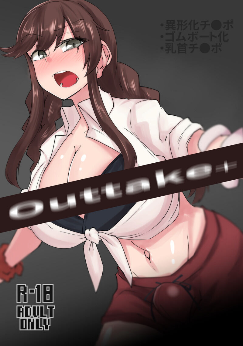 ふたけっとの新刊サンプルです。
イ級チンポ化能代+Fantiaのみでアップしていた萩風チクチン授乳漫画+ゴムボート合同に寄稿してた漫画という異形チンポまとめ本になってます。

24㌻500円になってます。 
