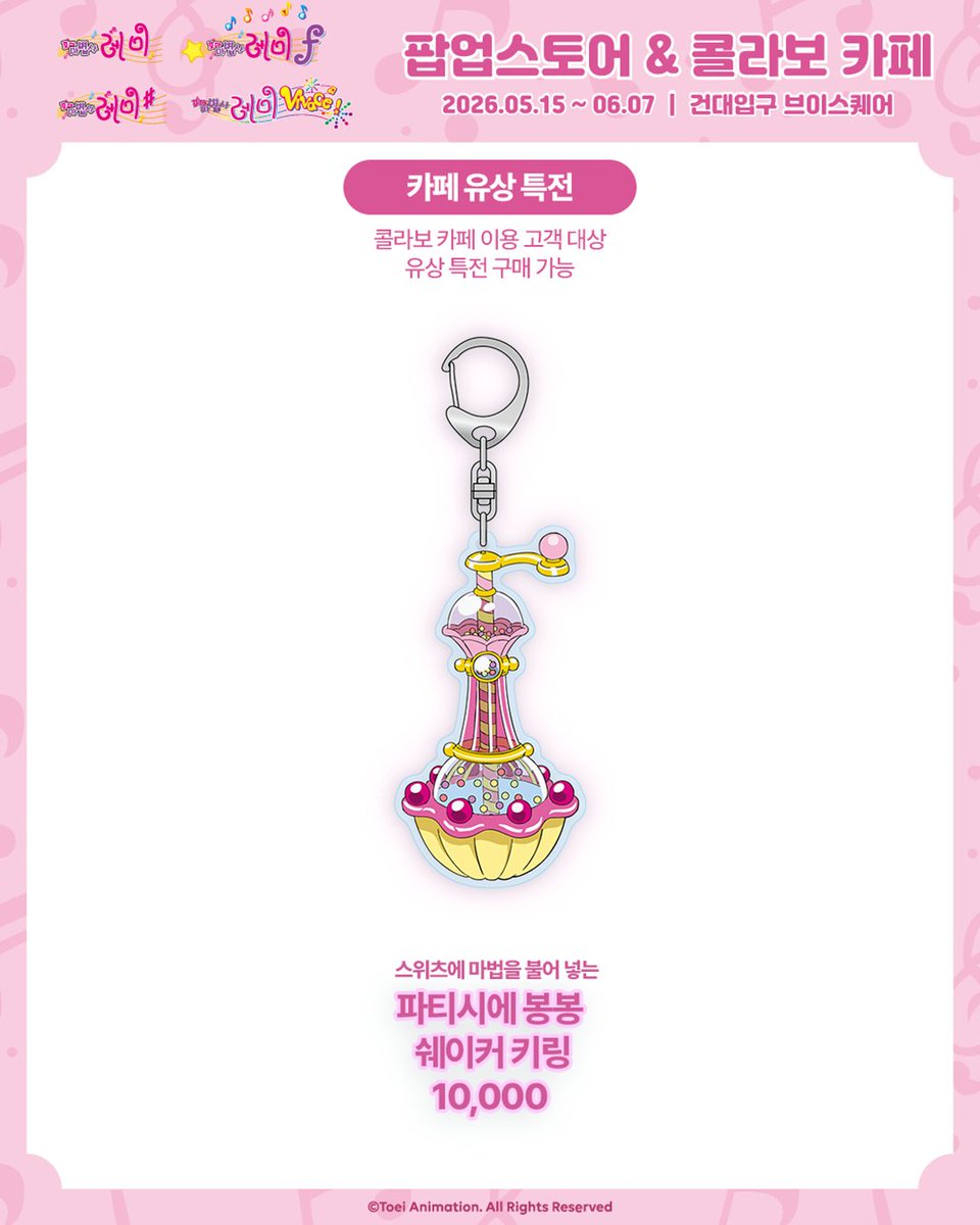 💖꼬마마법사 레미 X 브이스퀘어💖

✨콜라보 카페 메뉴 공개✨

콜라보 카페 메뉴를 공개합니다.
<꼬마마법사 레미>를 테마로 한 다양한 메뉴를
현장에서 직접 만나보세요.

📅 예약 시작일 : 2026.05.04 17:00
📍 예약 사이트: 브이스퀘어 네이버 플레이스
※ 예매 사이트는 5/2(토)에 타래로