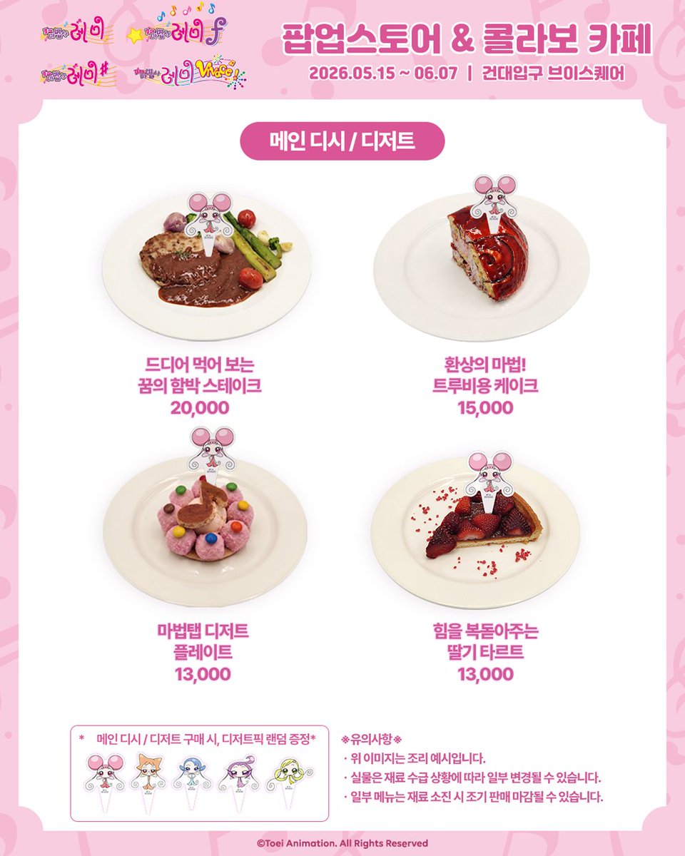 v_square_kr's tweet photo. 💖꼬마마법사 레미 X 브이스퀘어💖

✨콜라보 카페 메뉴 공개✨

콜라보 카페 메뉴를 공개합니다.
<꼬마마법사 레미>를 테마로 한 다양한 메뉴를
현장에서 직접 만나보세요.

📅 예약 시작일 : 2026.05.04 17:00
📍 예약 사이트: 브이스퀘어 네이버 플레이스
※ 예매 사이트는 5/2(토)에 타래로 공개됩니다.

자세한 메뉴 구성 및 유의사항은
이미지를 확인해주세요.

#꼬마마법사레미 #브이스퀘어 #콜라보카페 #메뉴공개