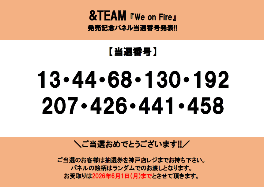 【受け渡し予定者確定
】プレイマット　2枚 ＆TEAM】お待たせいたしました！ 「We on Fire」発売記念パネル当選