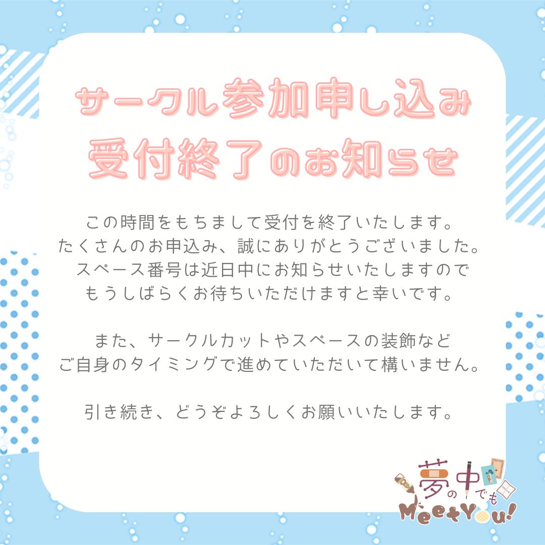 むちゅ二次創作Webオンリー『夢の中でも Meet You！』告知アカウント tweet media