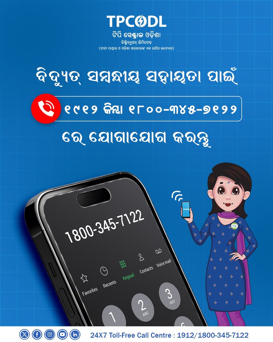 TPCentralOdisha's tweet image. ବିଦ୍ୟୁତ୍ ସେବା ସମ୍ବନ୍ଧୀୟ କୌଣସି ସହାୟତା ଆବଶ୍ୟକ କରୁଛନ୍ତି କି? 

୧୯୧୨ କିମ୍ବା ୧୮୦୦-୩୪୫-୭୧୨୨ ନମ୍ବରରେ କଲ୍ କରନ୍ତୁ ଏବଂ ଆମ ଟିମ୍ ଆପଣଙ୍କୁ ଯଥାଶୀଘ୍ର ସହାୟତା ପ୍ରଦାନ କରିବ । 

#TPCODL #CustomerFirst #CustomerCare

@CMO_Odisha @TataPower @SecyChief @KVSinghDeo1 @OPTCL_Odisha @OPGC_ODISHA