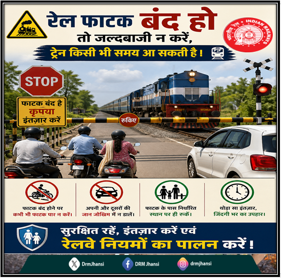 DrmJhansi's tweet photo. रेल फाटक बंद हो तो रुकना ही समझदारी है! 🚆❌
थोड़ी सी जल्दबाजी, बड़ी दुर्घटना का कारण बन सकती है।
सुरक्षित रहें, इंतज़ार करें और रेलवे नियमों का पालन करें।
#RailSafety #StayAlert #IndianRailways #SafetyFirst #StopAtCrossing https://t.co/1F9ICgPkQA