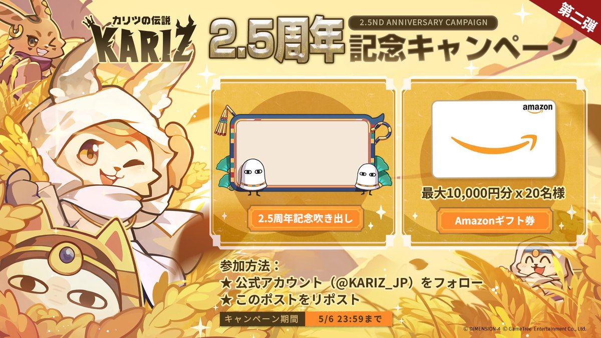 【公式】KARIZ -カリツの伝説- tweet media