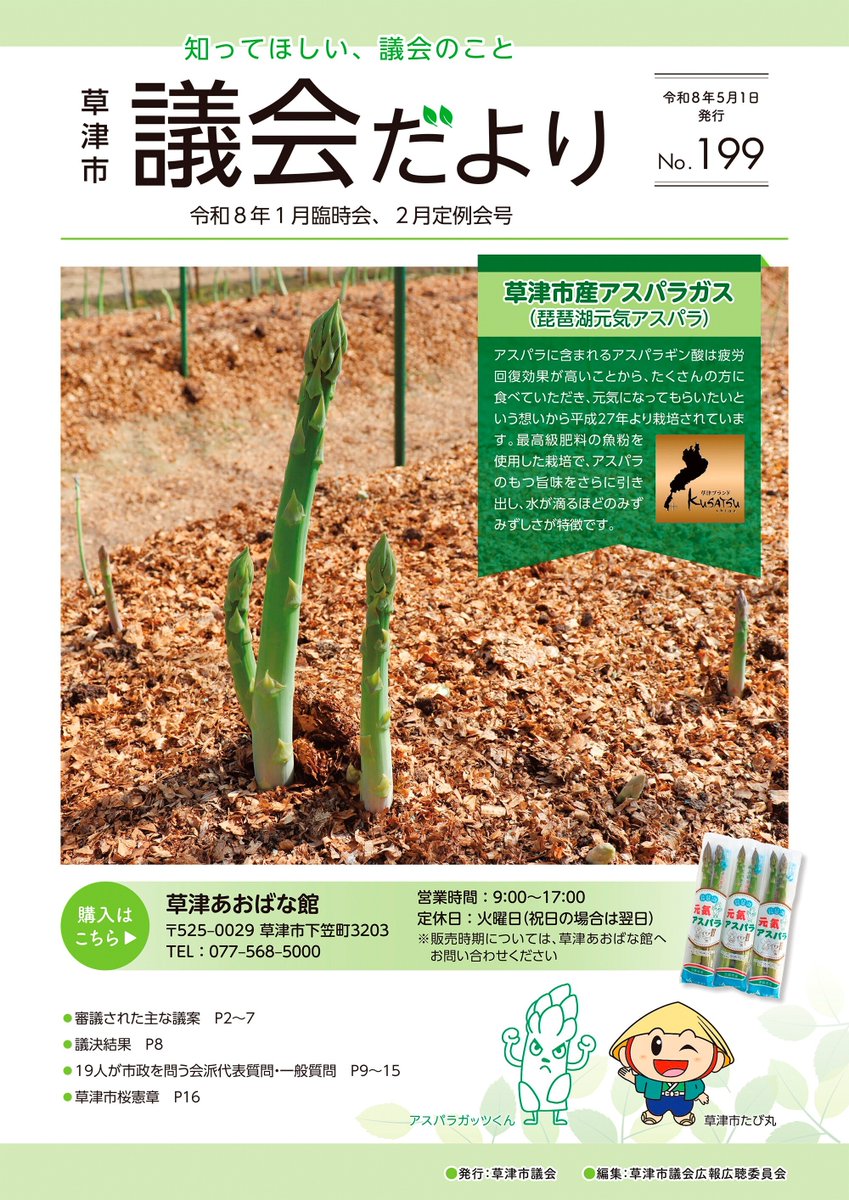 引き取り限定・草津市 TGIF様用 滋賀県草津市【公式】 (@kusatsucity) / Posts / X