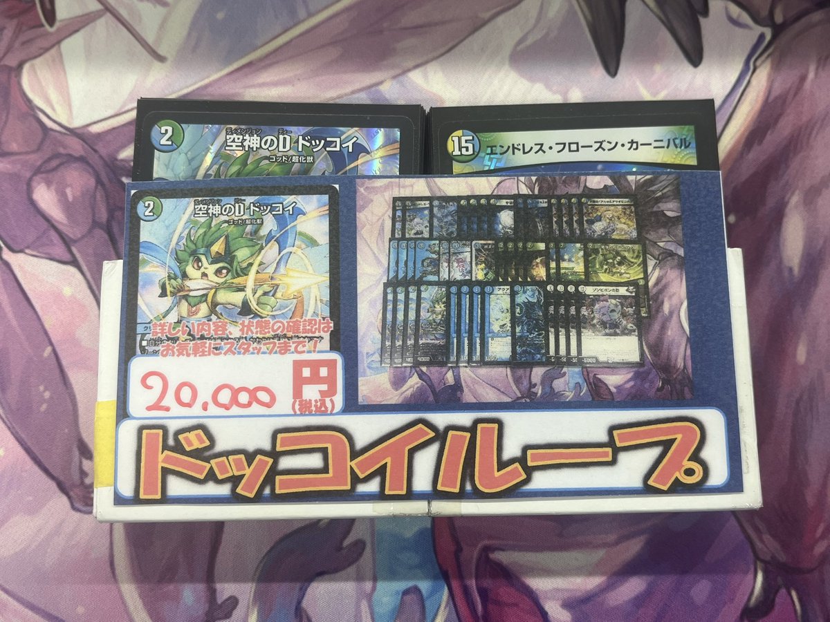 大須6Fホビデュエマ ✨販売情報✨】 話題のデッキ！！ ドッコイループ