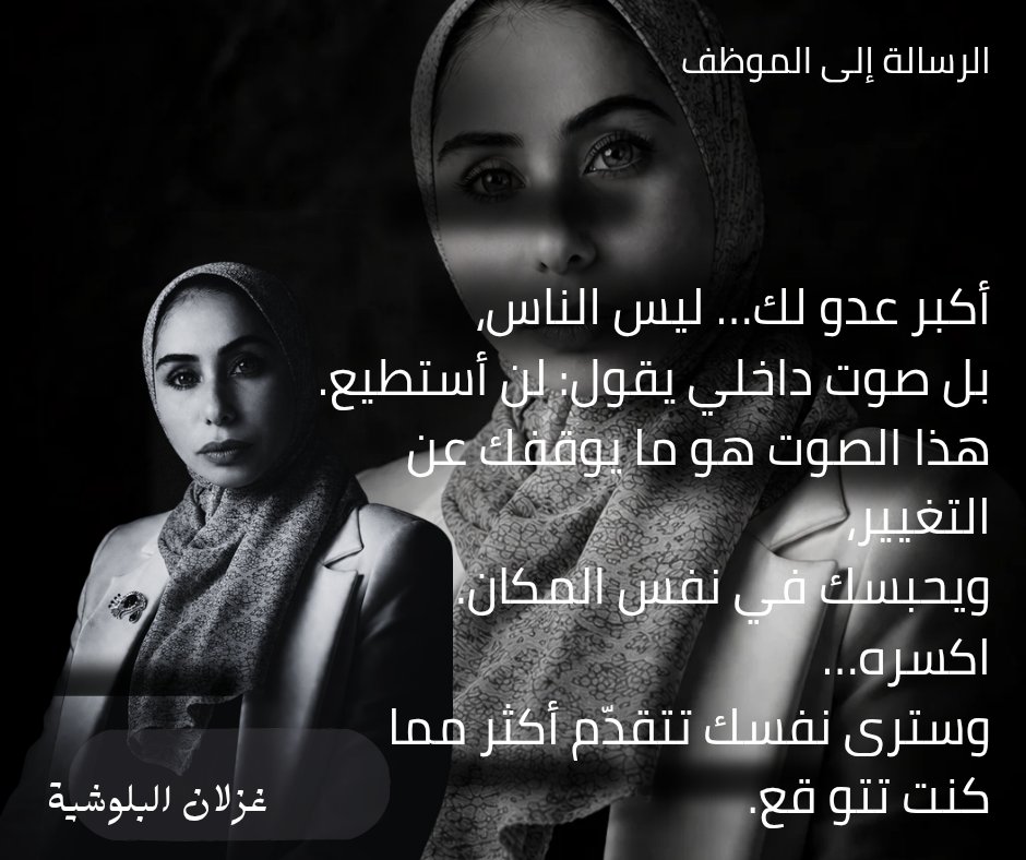 غزلان البلوشي رائدة أعمال وتقديم استشارات إدارية tweet media