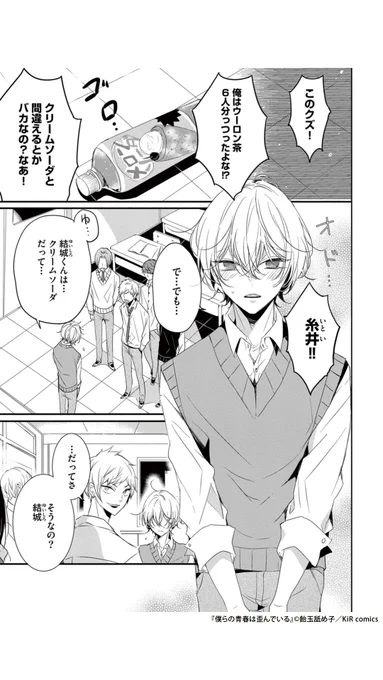クラスのいじめられっことカースト頂点のいじめっこが実はヤンデレ共依存カップルな話(2/3) 